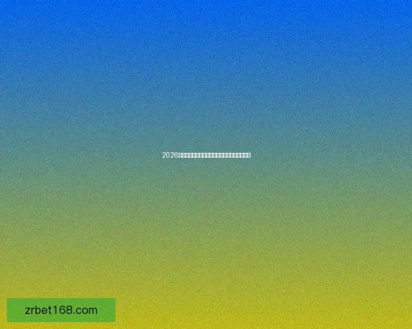 2026年安全可靠现金真人提现快平台推荐与选择指南