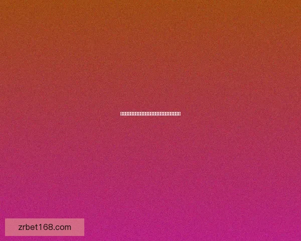 世界杯胜负竞猜投注策略分析与热门球队预测技巧分享