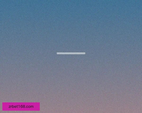 世界杯竞猜赔率平台全面解析及热门赛事投注策略指南