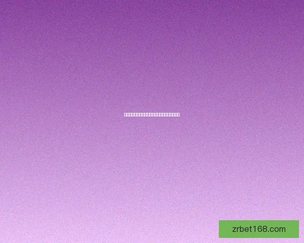 全新体育竞猜平台解析助你精准预测赛事胜负趋势