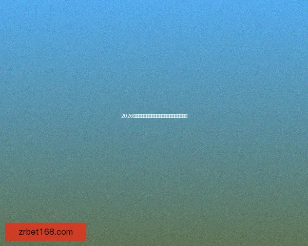 2026年安全可靠现金真人提现快平台推荐与选择指南