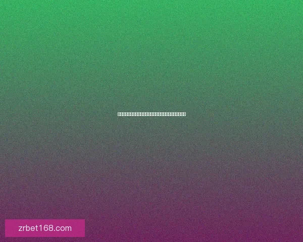 世界杯竞猜游戏大厅尽享激情赛事玩法挑战开启全新竞猜体验