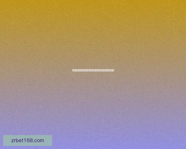 世界杯足球竞猜入口全新体验，尽享即时比分与赛事预测乐趣