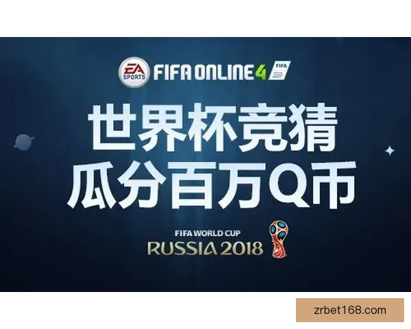 世界杯精彩赛事在线竞猜投注指南全面解析技巧